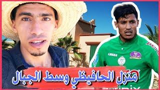 منازل اللاعبين المغاربة شاهد هذا الفيديو حتى اخر لحظة ???