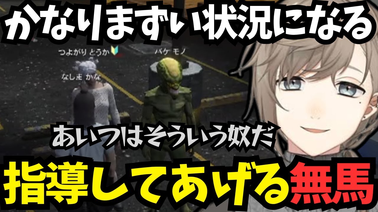 【ストグラ】かなりまずい状況に指導してあげる無馬かな【叶/にじさんじ/ストグラ切り抜き】