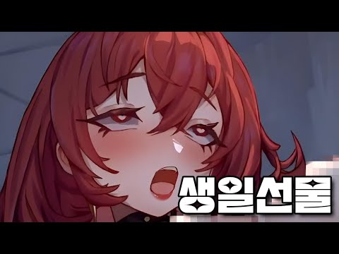 생일선물로 야겜을 받은 사람..❤️