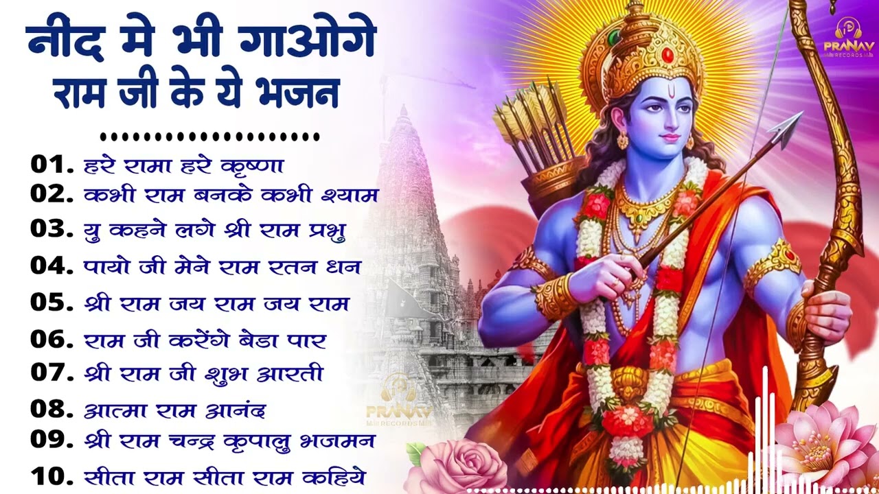 बृहस्पतिवारभक्ति | नॉनस्टॉप राम भजन | NonStop Ram Bhajan | Ram Ji Bhajan  | Ram Bhajan | BhaktiSong