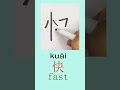 #learnchinese #learn #freemandarinchinese #character #culture