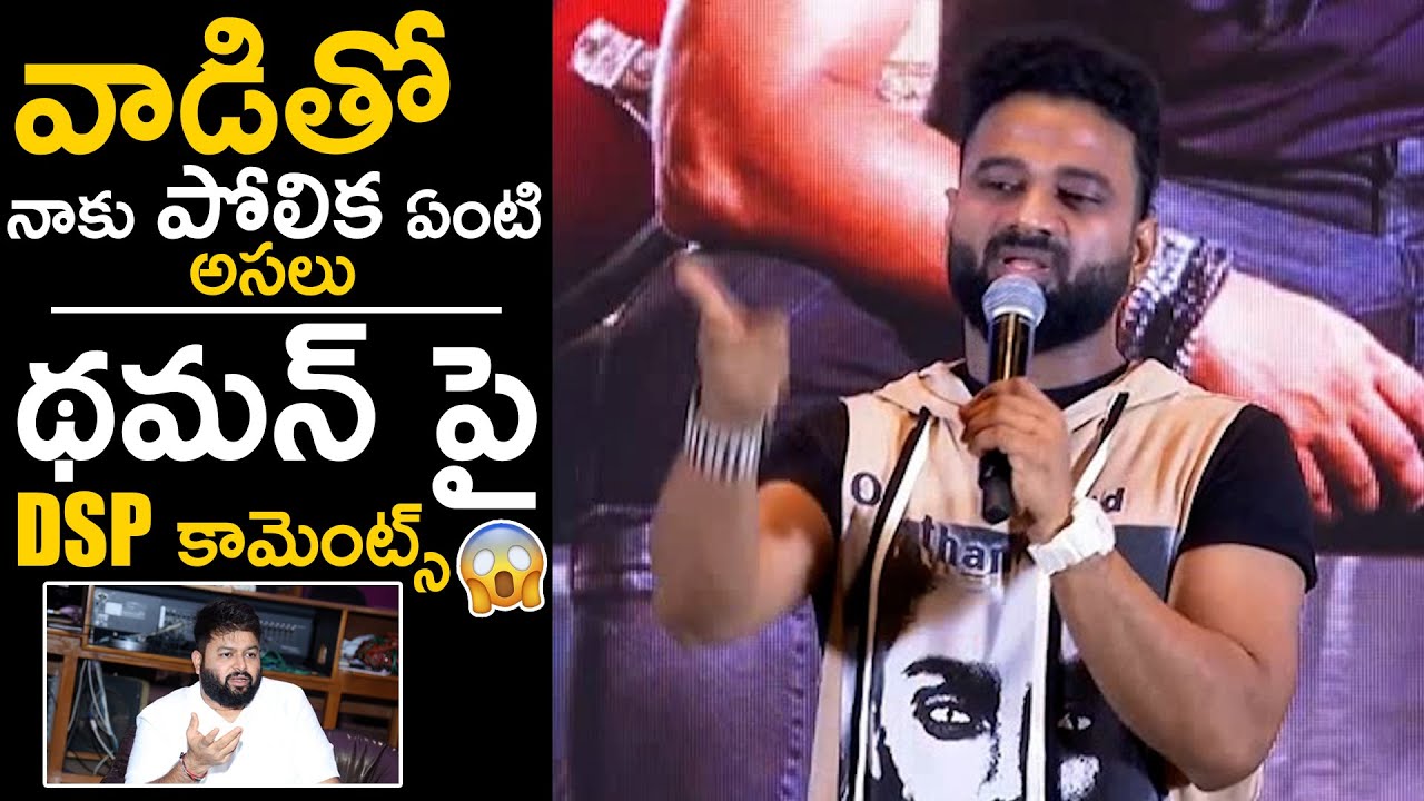 Music Director DSP Shocking Comments on SS Thaman | DSP - Hyderabad Pressmeet | Jhanvi Media