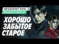 Обзор игры Resident Evil 2