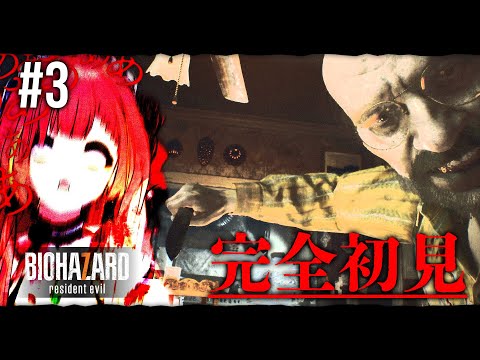 #3【バイオハザード７】完全初見実況バイオ７！うおおお！！中庭行くよ！！！【ひなの羽衣/VTuber】