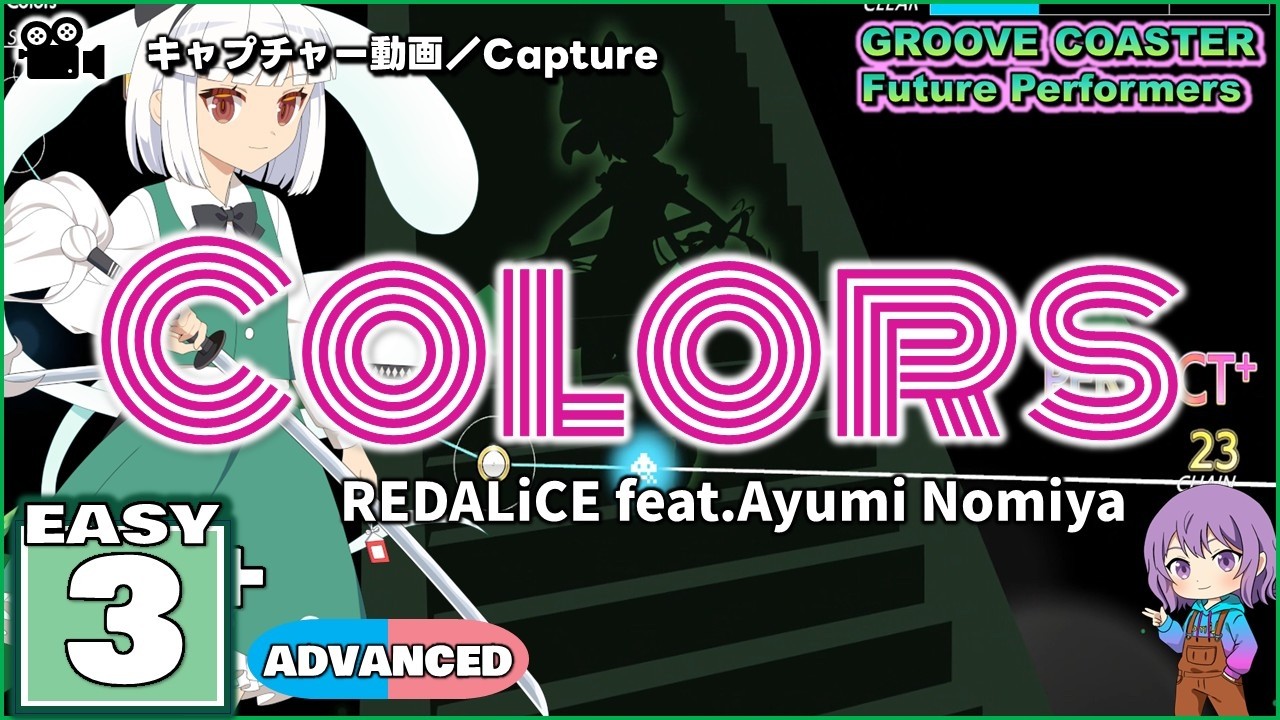 〔東方アレンジ曲 No.15〕Colors（EASY3）ALL PERFECT【GROOVE COASTER Future Performers】