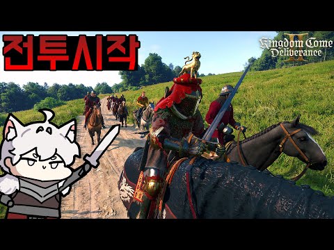 [23화] 돌아온 사이코 헨리의 처절한 중세시대 생존기! -  [킹덤 컴: 딜리버런스 2]  [Kingdom Come: Deliverance II]