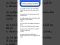 20 February Current Affairs in Gujarati/Current Affairs Gujrati/#20february #currentaffairs #gujarat