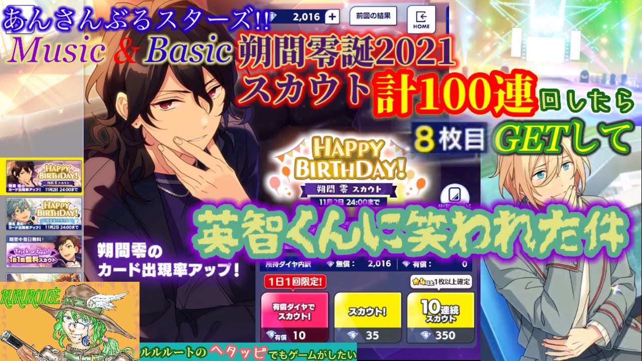 朔間零誕スカウト21 あんスタ Youtube