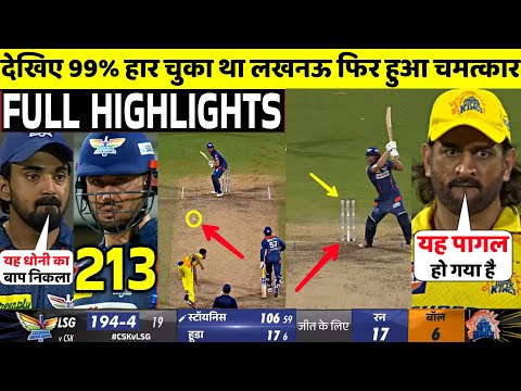 CSK Vs LSG IPL 2024 39th FULL Match Highlights • CSK VS LSG 39th IPL Match HIGHLIGHTS