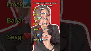 Турецкий язык #турецкийязык #урокитурецкогоязыка #турецкаясемья