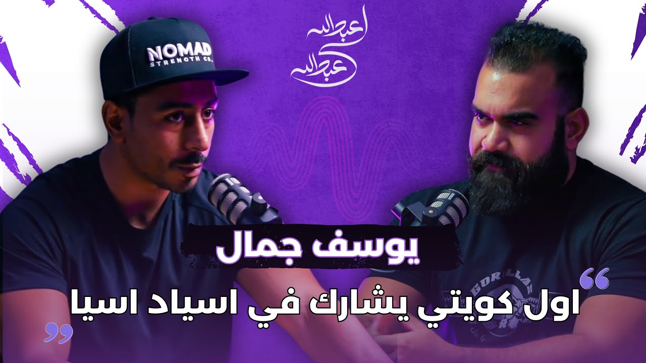 اختيار المدرب الصحيح [يوسف جمال - بوعباس]