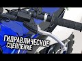 Гидравлическое Сцепление на Мотоцикл Yamaha WR450F
