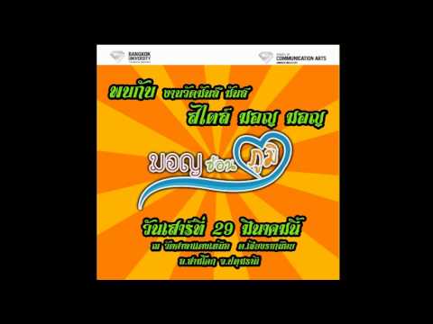 "มอญซ่อนภูมิ"  งานวัด มันส์มันส์  สไตล์ มอญมอญ by Bu