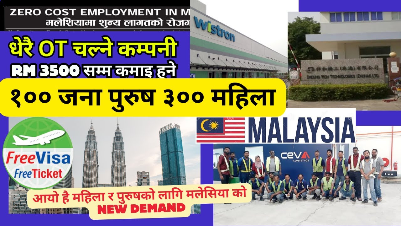 Wistron Technology (Malaysia) Sdn. Bhd.Free Visa free ticket zero cost Malaysia factory worker Deman
