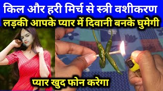 Vashikaran Totka | Vashikaran Mantra | How to attract a girl 2022 video | Bihari Baba Vashikaran screenshot 5