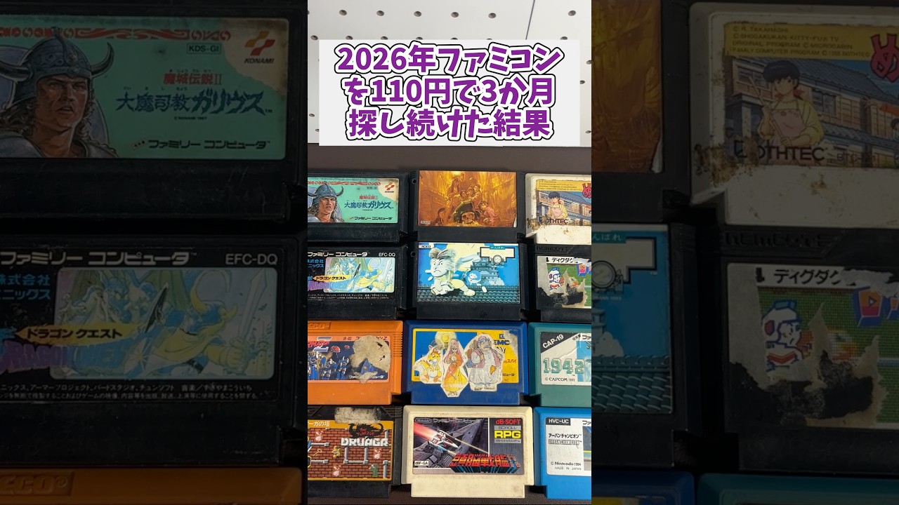 I spent three months searching for junk Famicom games for 110 yen 