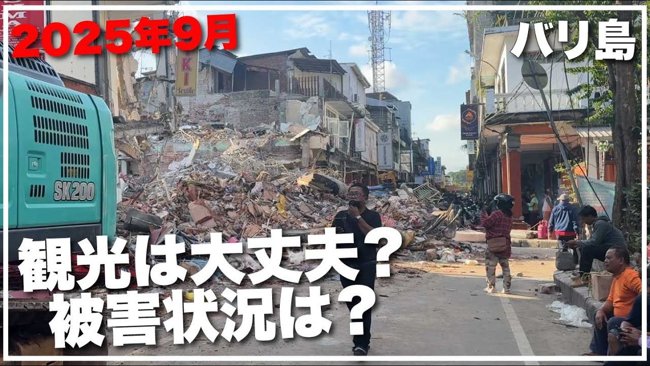 2025年9月 バリ島 大雨影響！観光できるの？実際は？