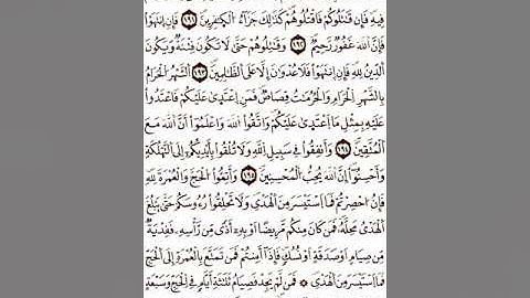 الثمن السابع (7) - الحزب الثالث - سورة البقرة - رواية ورش عن نافع - القارئ ياسين الجزائري