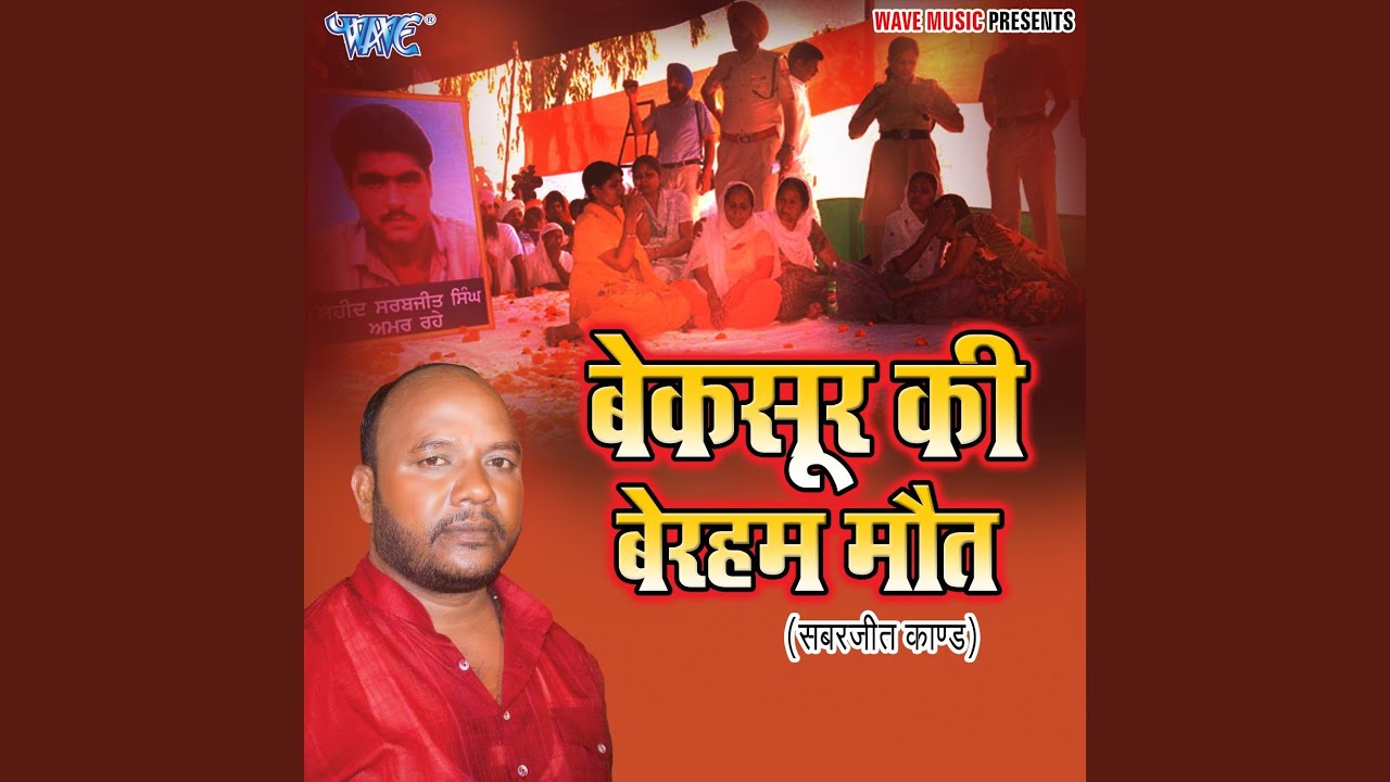 Bekashur Ki Beraham Maut (Sarabjit Kand)