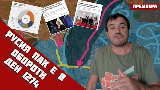 видео: 💥НАРАСТВАЩ НАТИСК на Русия по цялата линия на Фронта🔹Купянск, Константиновка, Лиман🔹Ден 1274🔹10.9.25 картинка: 💥НАРАСТВАЩ НАТИСК на Русия по цялата линия на Фронта🔹Купянск, Константиновка, Лиман🔹Ден 1274🔹10.9.25