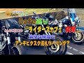 【緊急公開】アンチビクスク巡礼ツーリング?みんなに教えたい「ラーダーズカフェに突撃」Cafe巡りシリーズ。ビクスク夫婦カフェ~肉屋カフェへ【モトブログ】