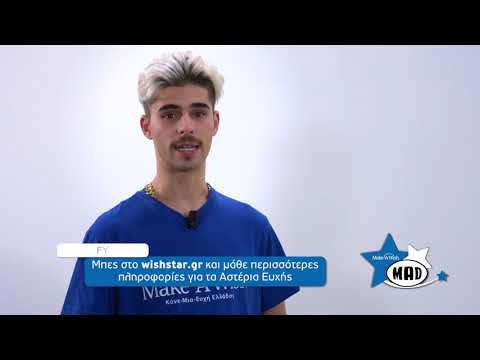 Ο FY με το δικό του αστέρι ευχής | Wishstar powered by MAD!