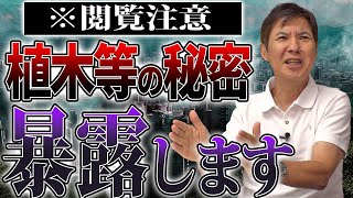 【疑惑】大先輩・植木等さんのとんでもない秘密を知ってしまった…どうしよう…