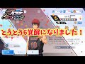 【黒子のバスケ Street Rivals】ZONE火神とうとう6覚醒しました！