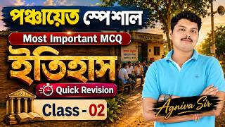🔥 পঞ্চায়েত স্পেশাল | ইতিহাস | Quick Revision | Class-2 | Most Important MCQ | Agniva Sir | WB Prep