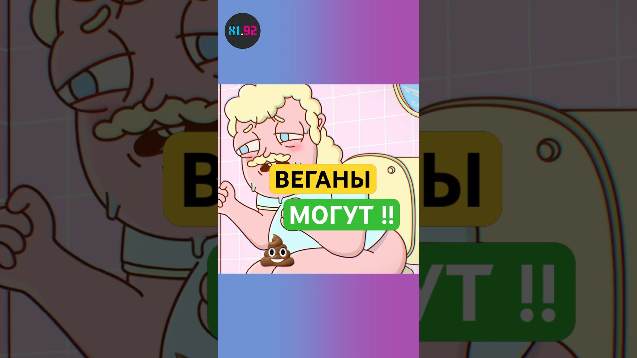 Крутая реклама про веганов 