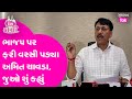 Latest News: કોંગ્રેસ નેતા અમિત ચાવડાના સ્થાનિક સ્વરાજ્યની ચૂંટણીને લઇને ભાજપ પર પ્રહાર કર્યા