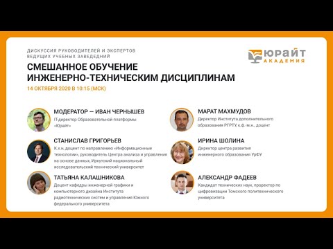 Смешанное обучение инженерно-техническим дисциплинам