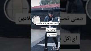 جالدين