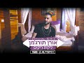 אורן תורג מן לילות ריקים Alon Mix Yaki E Official Remix אורן תורג מן לילות ריקים Alon Mix Yaki E Official Remix