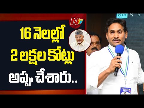 ఎన్నికలు సజావుగా జరిగితే చంద్రబాబుకు డిపాజిట్లు కూడా రావు | Ys Jagan Remarks On CM Chandrababu | NTV - NTVTELUGU