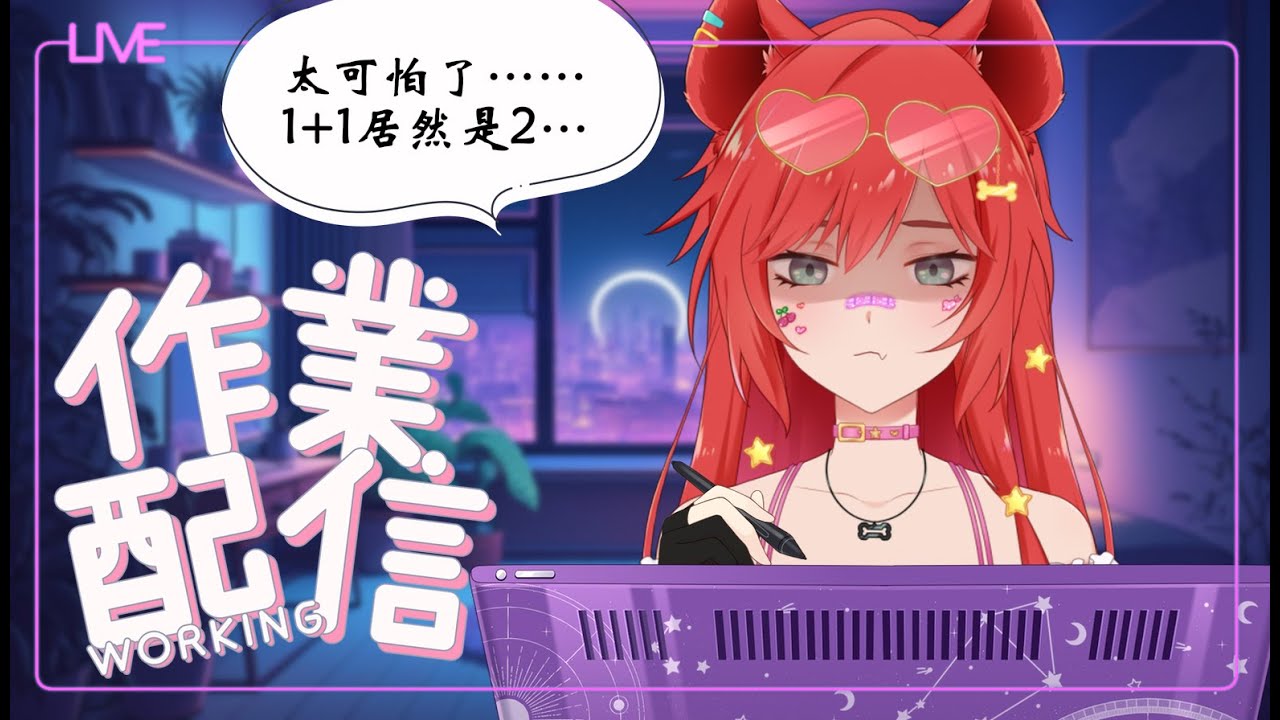 【工作雜談台】小開一會！老子想試圖變健康起來！【鬣崎米娜米】#雜談 #歡迎降落 | MYViki