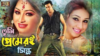 Prem Amar Kache Movie Song Shakib Khan Apu Biswas Racy Sb Movie Songs