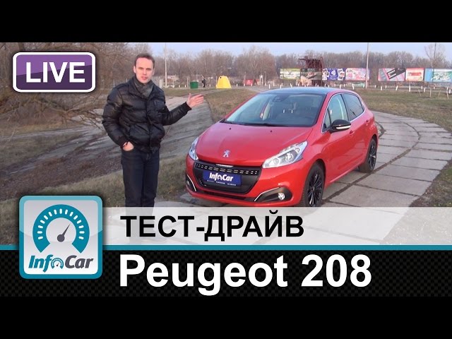 Peugeot 208 - тест-драйв InfoCar.ua (Пежо 208)