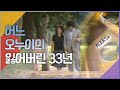 [KBS 창사 50주년 기념] 전쟁과 고아 -어느 오누이의 잃어버린 33년- | [뉴스 파노라마 19870717 KBS방송]