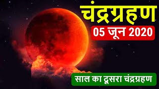 Lunar eclipse 2020 date, timings in india: the second penumbral of is
expected to occur between june 5 and 6. this ec...