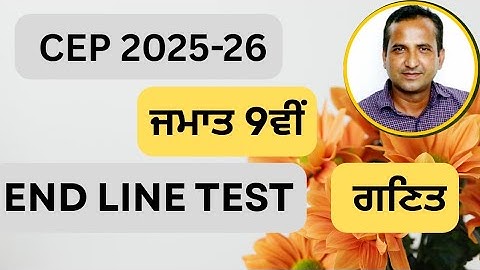 End line test 9th class Math CEP  fully solved । 9th class cep math practice  #pseb​​​ #class9​