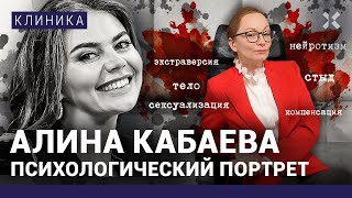 Шахерезада Кабаева. Наложница Путина, но не первая леди. Тело государственной важности