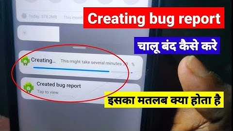 How To Create Bug Report in MI | Bug Report in Android | How to Stop Bug Report Notification In Mi