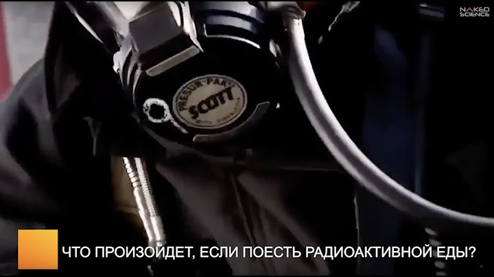 Что произойдет, если съесть радиоактивной еды?