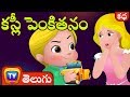 కస్లీ పెంకితనం(వీరంగం) (Cussly's Tantrums) - Telugu Moral Stories | ChuChu TV