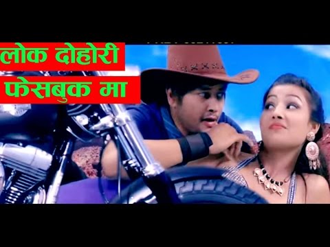 Facebook Ma   Rita KC  Shiva Poudel  Hot Nepali Item Song 2015 Hit Lokdohori Teej Special