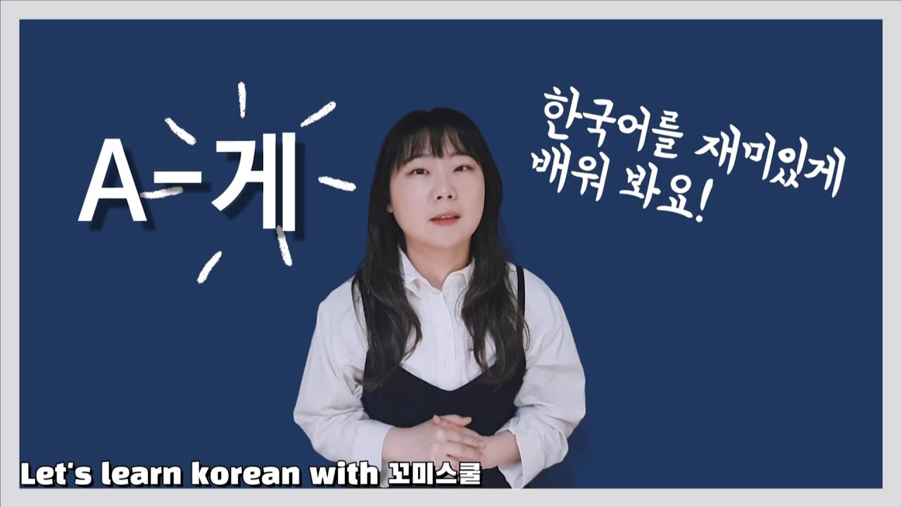 Let's learn about 'A-게' in korean grammar. [ENG sub]