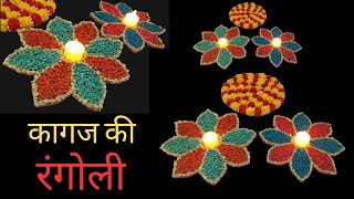 || Easy portable Rangoli idea || Diwali 🪔 Decoration IDEA || Best out of waste idea ||