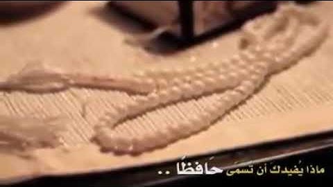 أجمل نشيد عن القرآن الكريم