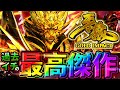 P牙狼GOLD IMPACT【話題の新作】超絶一新の牙狼がつにきた!!!なにもかもがハンパねぇ...【ALL1500発】